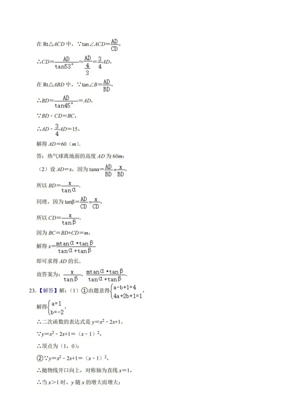 2025杭州西湖区中考一模数学附解析答案 第16张