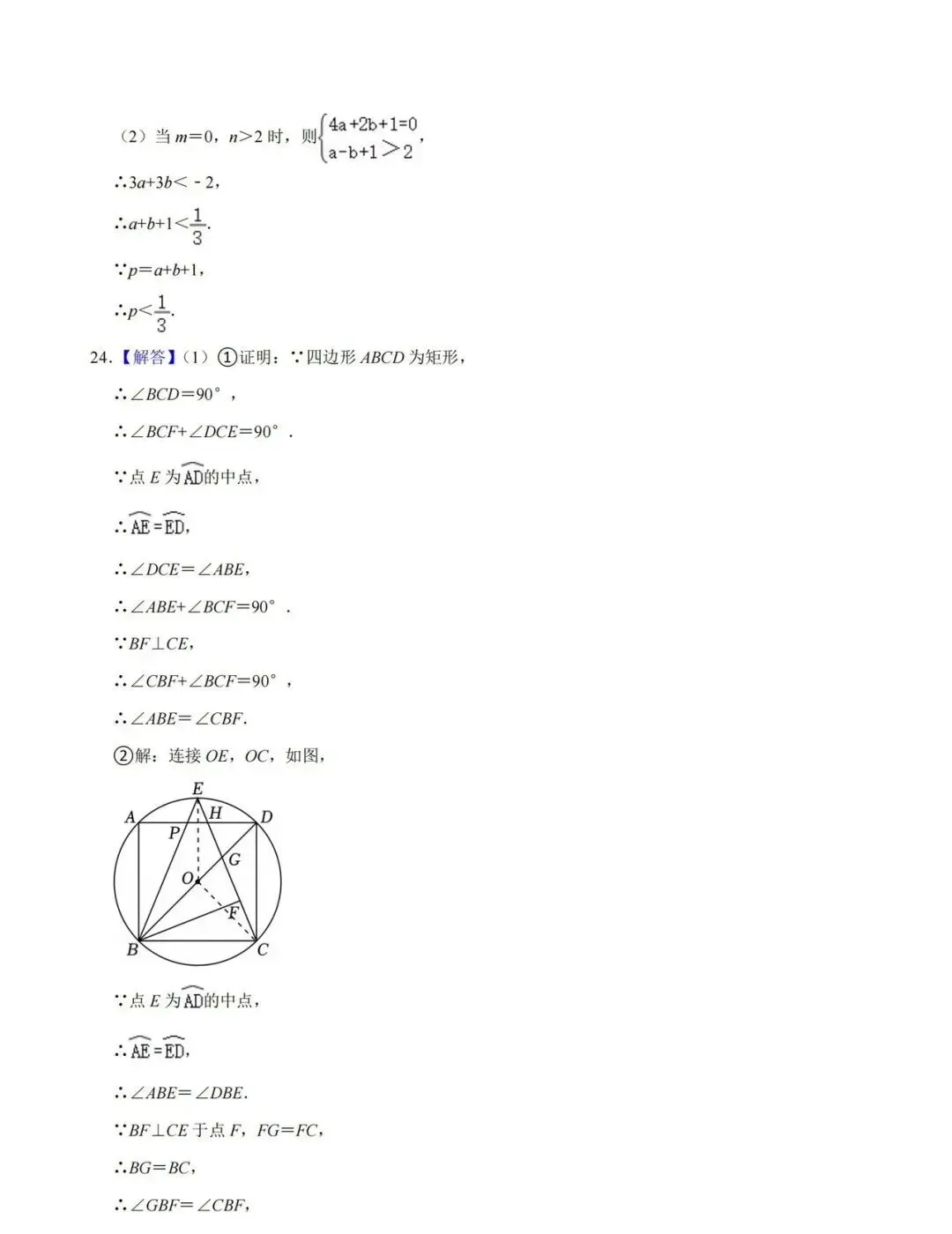 2025杭州西湖区中考一模数学附解析答案 第17张