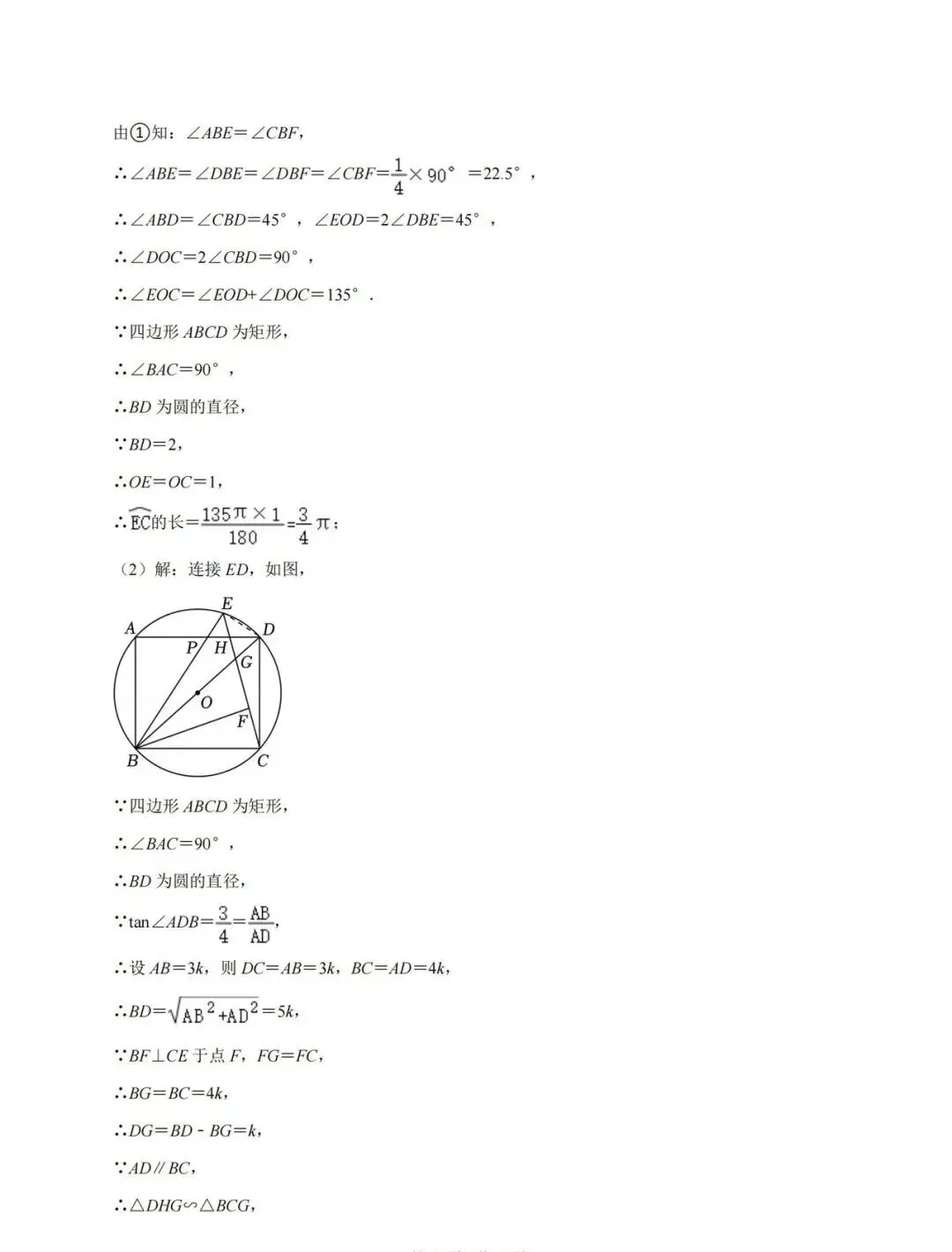 2025杭州西湖区中考一模数学附解析答案 第18张