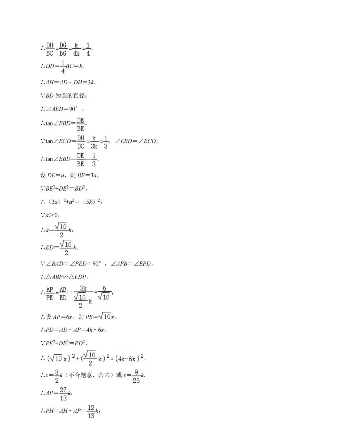 2025杭州西湖区中考一模数学附解析答案 第19张