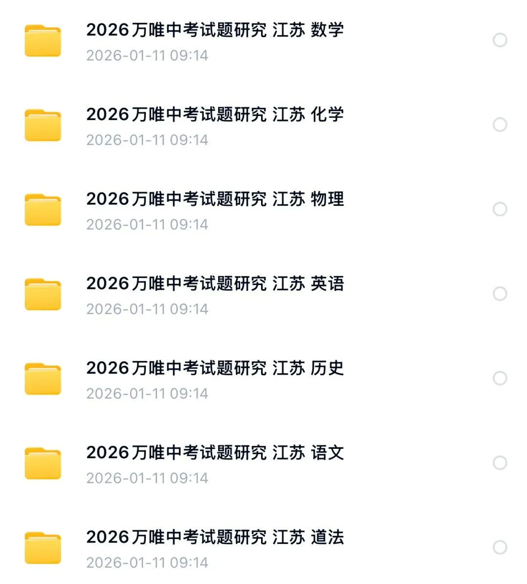 2026 万唯中考试题研究电子版中考复习江苏专版.pdf (高清) 第3张