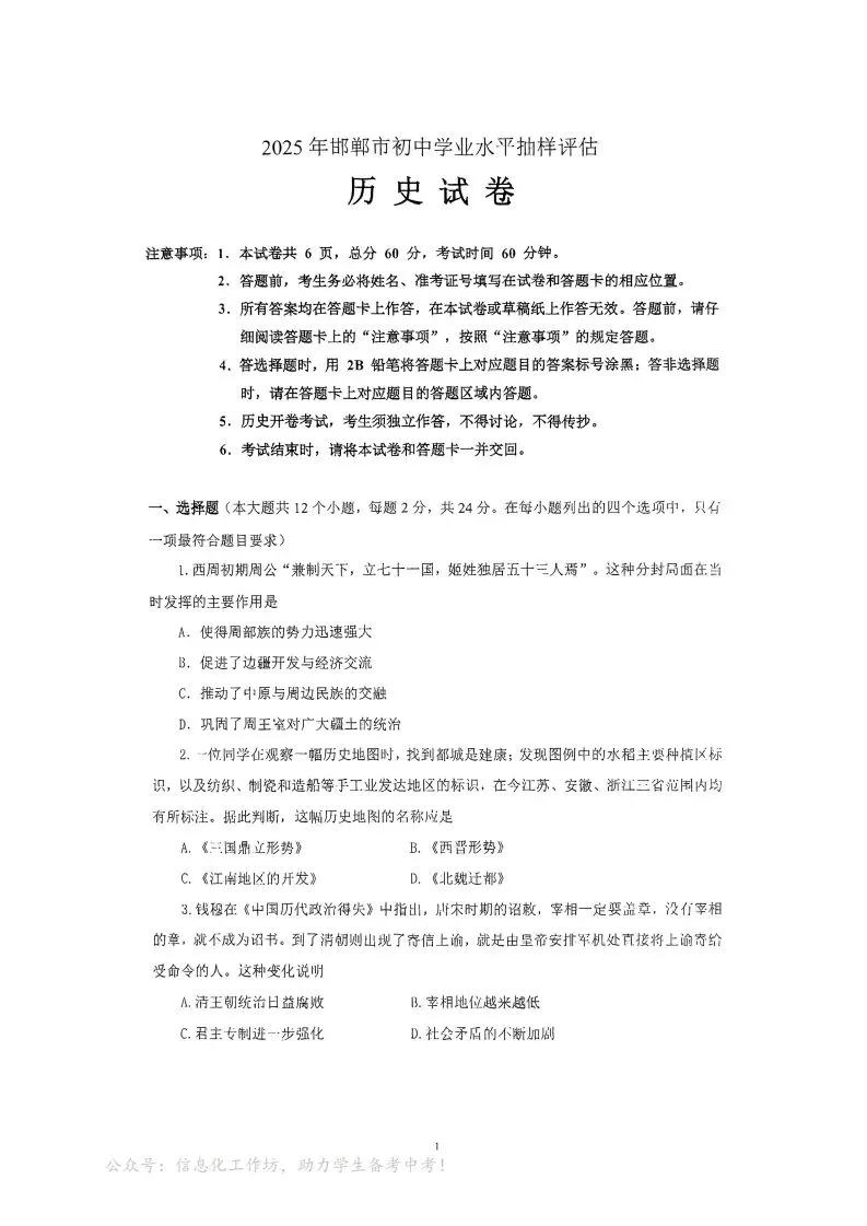 中考一模|2025年邯郸市中考一模历史试卷(后附打印版下载链接) 第2张 中考一模|2025年邯郸市中考一模历史试卷(后附打印版下载链接) 第2张