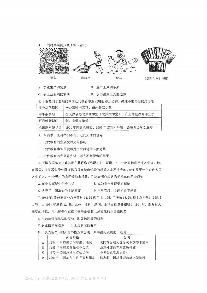 中考一模|2025年邯郸市中考一模历史试卷(后附打印版下载链接) 第3张 中考一模|2025年邯郸市中考一模历史试卷(后附打印版下载链接) 第3张