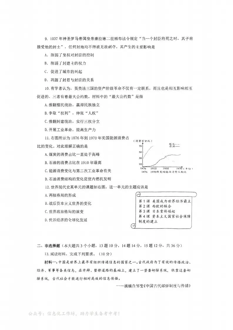 中考一模|2025年邯郸市中考一模历史试卷(后附打印版下载链接) 第4张 中考一模|2025年邯郸市中考一模历史试卷(后附打印版下载链接) 第4张