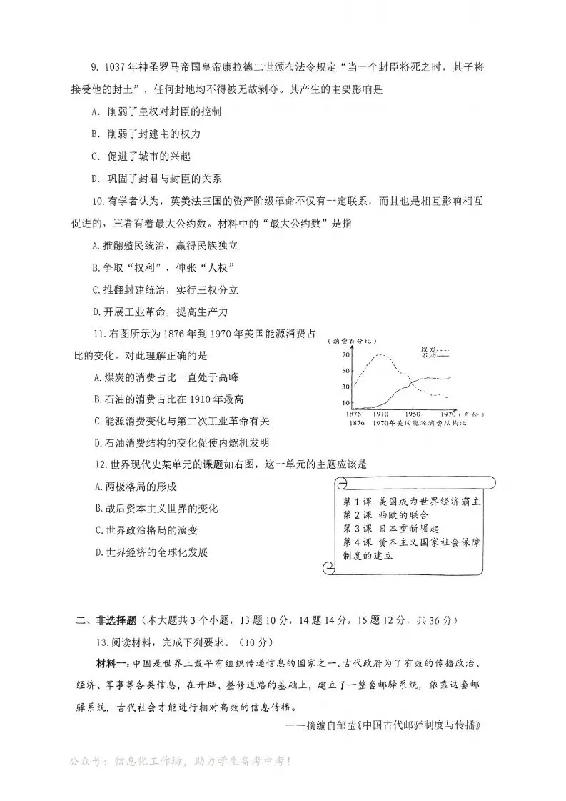 中考一模|2025年邯郸市中考一模历史试卷(后附打印版下载链接) 第6张 中考一模|2025年邯郸市中考一模历史试卷(后附打印版下载链接) 第6张