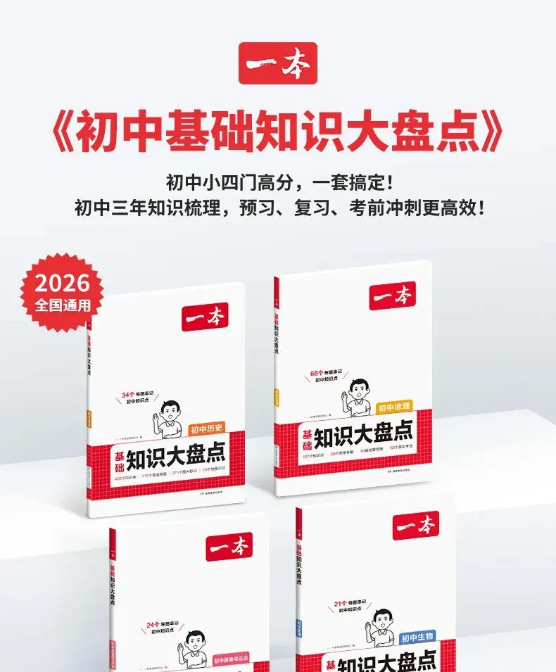 中考三科速记手册 语文数学英语高分干货 初中知识点一本通 学霸必备复习宝典 第1张 中考三科速记手册 语文数学英语高分干货 初中知识点一本通 学霸必备复习宝典 第1张
