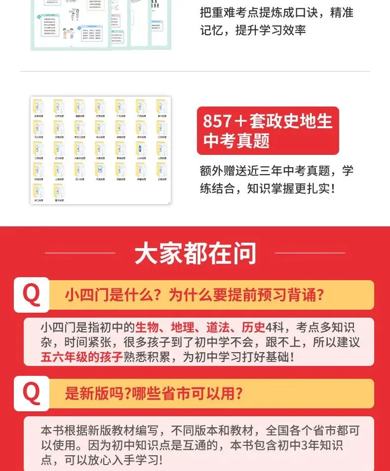 中考三科速记手册 语文数学英语高分干货 初中知识点一本通 学霸必备复习宝典 第13张 中考三科速记手册 语文数学英语高分干货 初中知识点一本通 学霸必备复习宝典 第13张