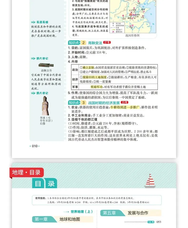 中考三科速记手册 语文数学英语高分干货 初中知识点一本通 学霸必备复习宝典 第22张 中考三科速记手册 语文数学英语高分干货 初中知识点一本通 学霸必备复习宝典 第22张