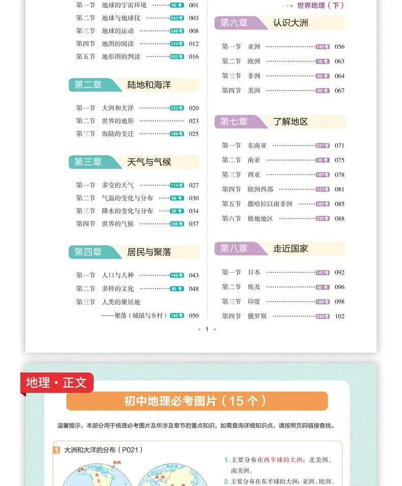 中考三科速记手册 语文数学英语高分干货 初中知识点一本通 学霸必备复习宝典 第23张 中考三科速记手册 语文数学英语高分干货 初中知识点一本通 学霸必备复习宝典 第23张