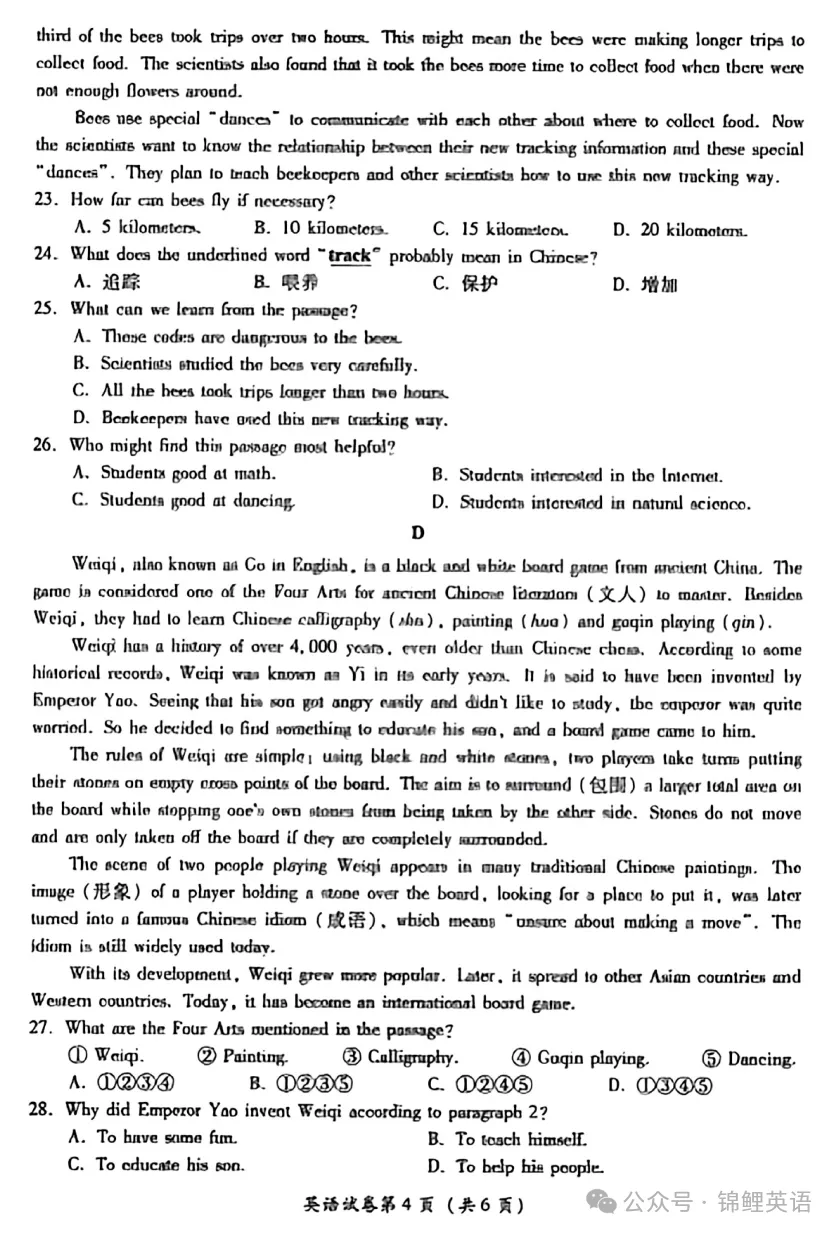 【中考真题】2025年四川省德阳市中考英语试题及答案 第4张