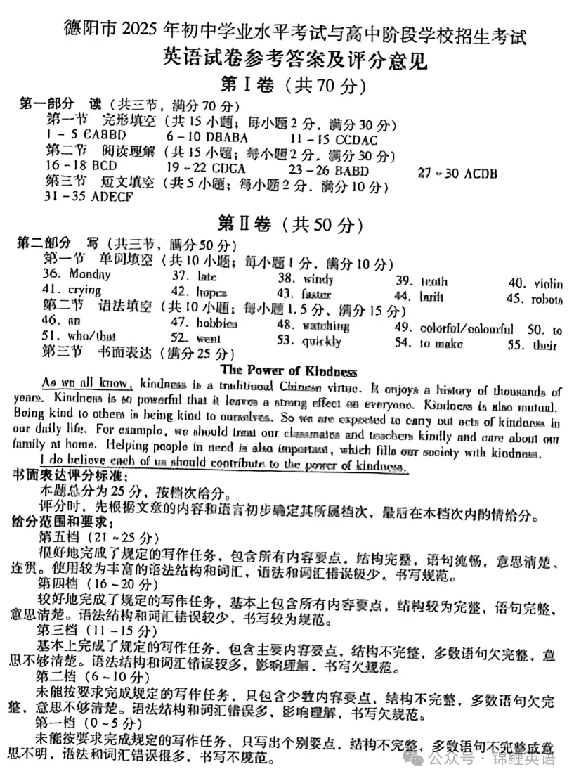 【中考真题】2025年四川省德阳市中考英语试题及答案 第7张