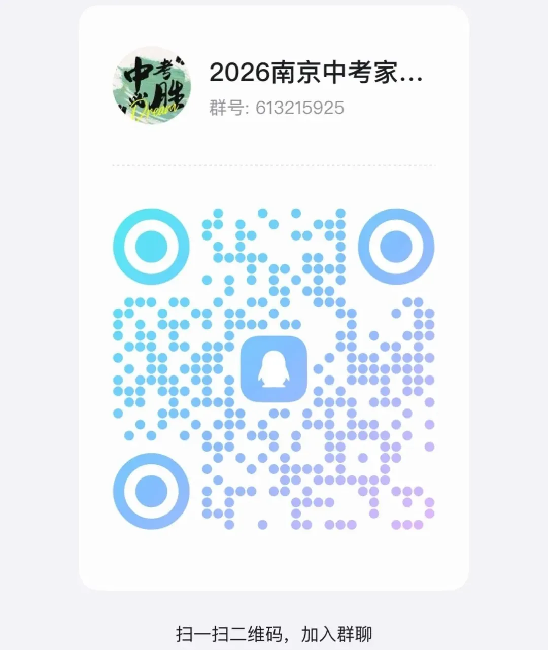 开学就冲刺!2026南京中考日程请收好! 第2张