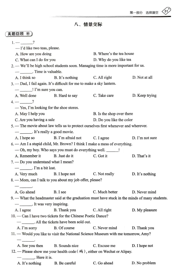 2026春语文、英语《天下中考专题总复习》专题训练 第3张