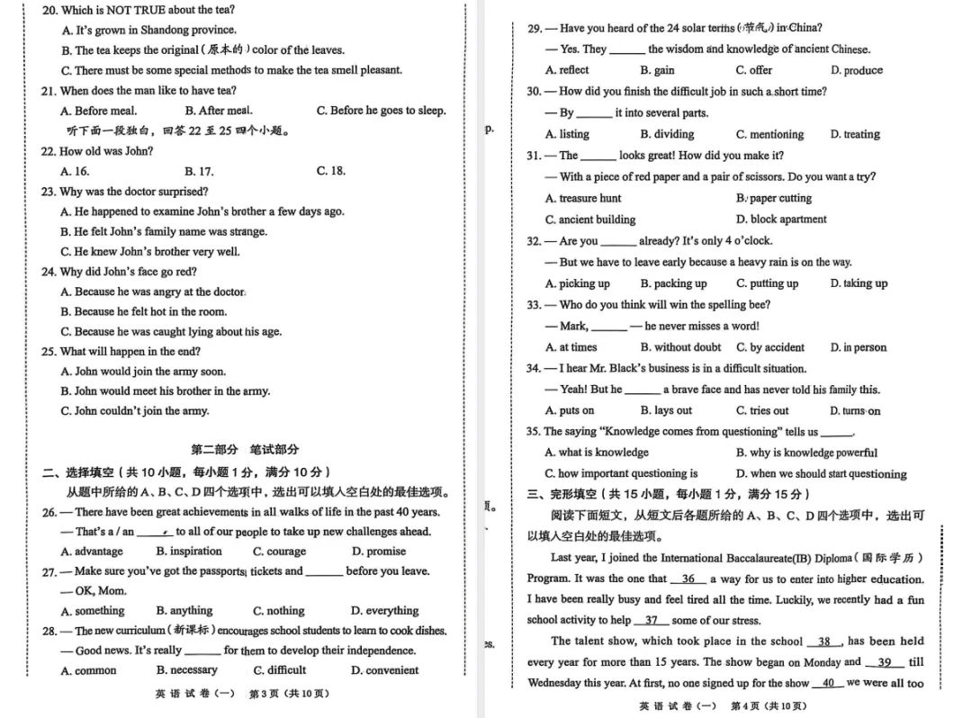 2026春语文、英语《天下中考专题总复习》专题训练 第6张