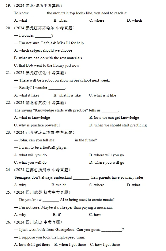 中考英语|宾语从句专项,各省中考真题甄选(附解析) 第5张