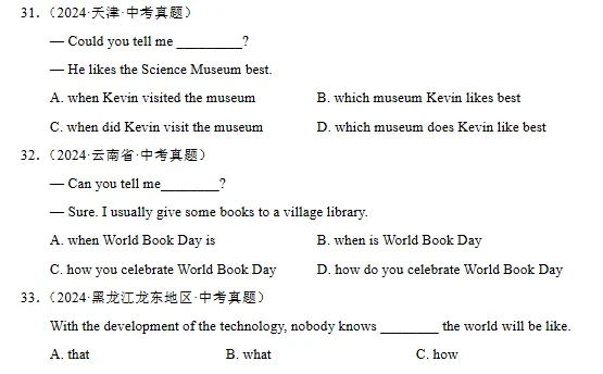 中考英语|宾语从句专项,各省中考真题甄选(附解析) 第7张