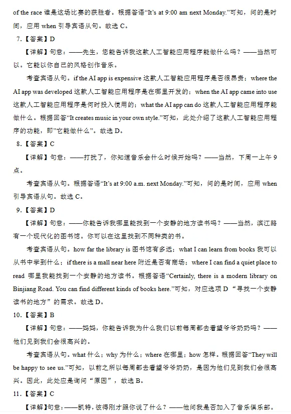 中考英语|宾语从句专项,各省中考真题甄选(附解析) 第10张