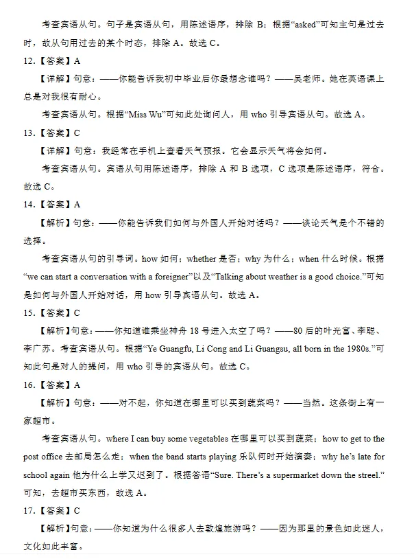 中考英语|宾语从句专项,各省中考真题甄选(附解析) 第11张