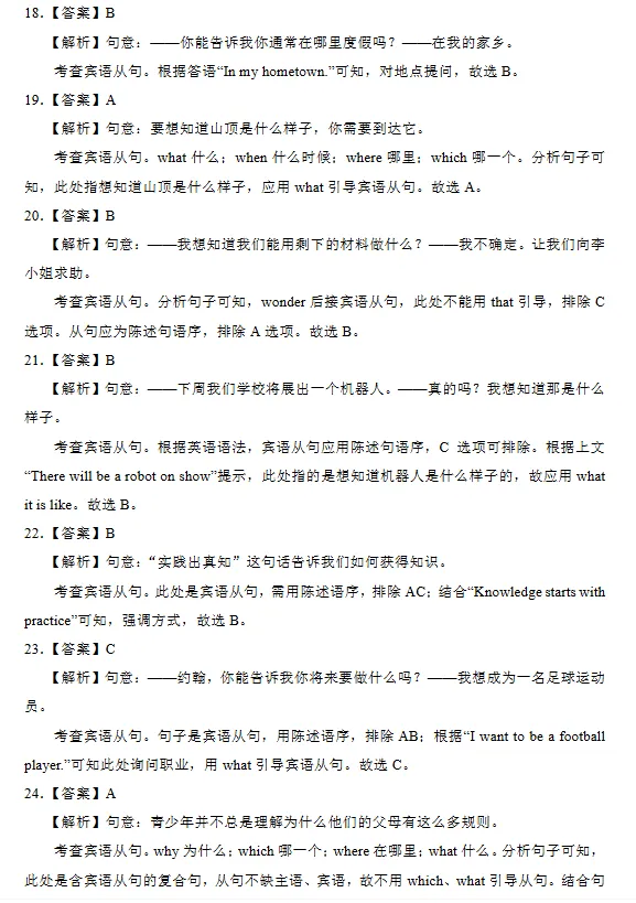 中考英语|宾语从句专项,各省中考真题甄选(附解析) 第12张