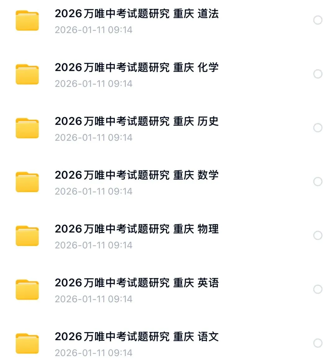 2026 万唯中考试题研究电子版中考复习重庆专版.pdf (高清) 第3张