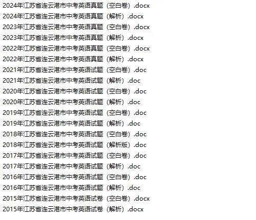 连云港中考真题合集含解析(2015-2025) 第4张 连云港中考真题合集含解析(2015-2025) 第4张