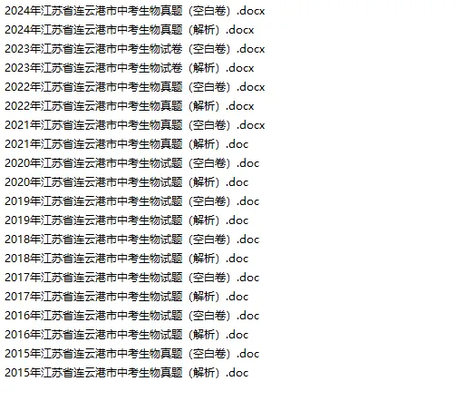 连云港中考真题合集含解析(2015-2025) 第10张 连云港中考真题合集含解析(2015-2025) 第10张