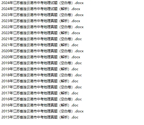 连云港中考真题合集含解析(2015-2025) 第11张 连云港中考真题合集含解析(2015-2025) 第11张