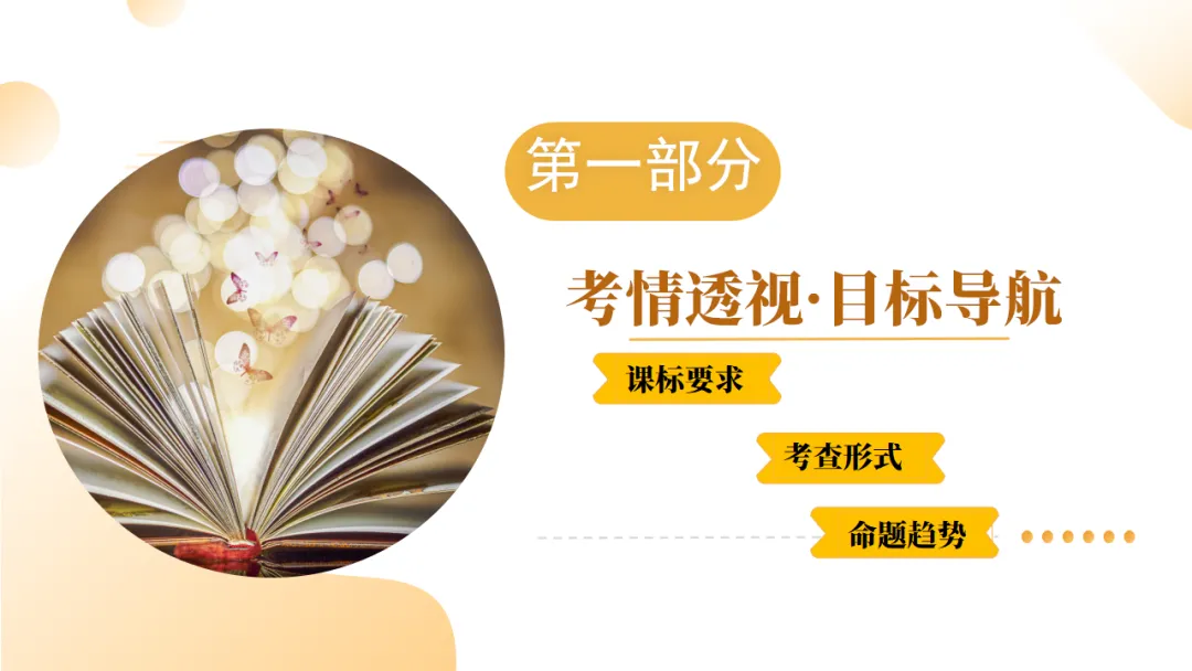 2026年中考语文现代文专题复习第01讲《内容理解与概括》ppt 第4张