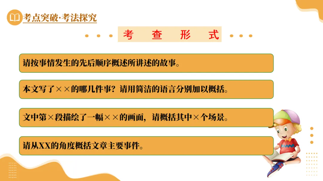 2026年中考语文现代文专题复习第01讲《内容理解与概括》ppt 第6张