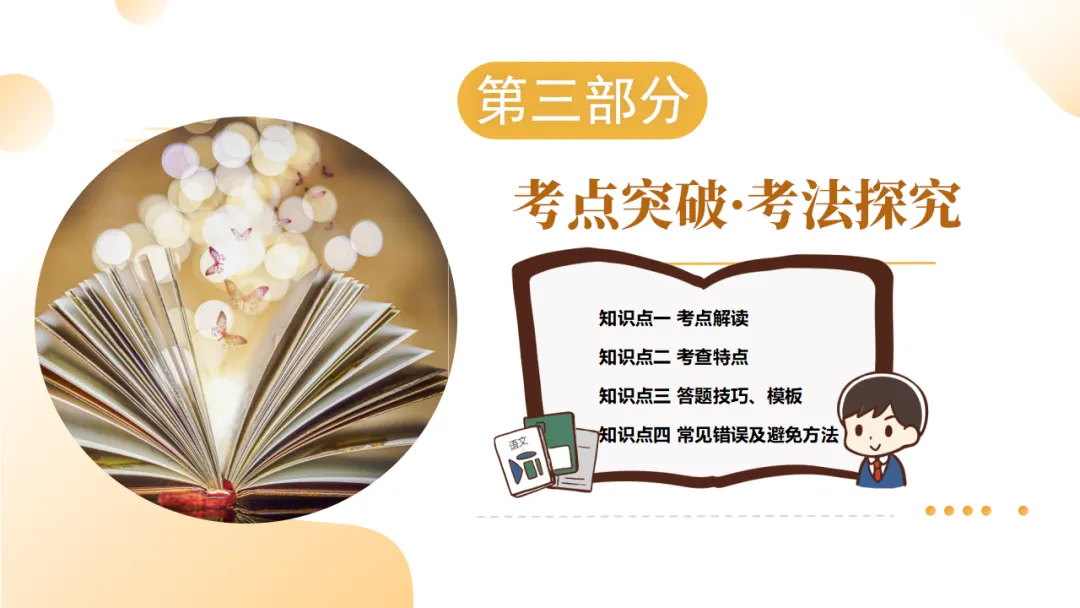 2026年中考语文现代文专题复习第01讲《内容理解与概括》ppt 第10张