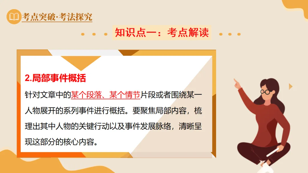 2026年中考语文现代文专题复习第01讲《内容理解与概括》ppt 第12张