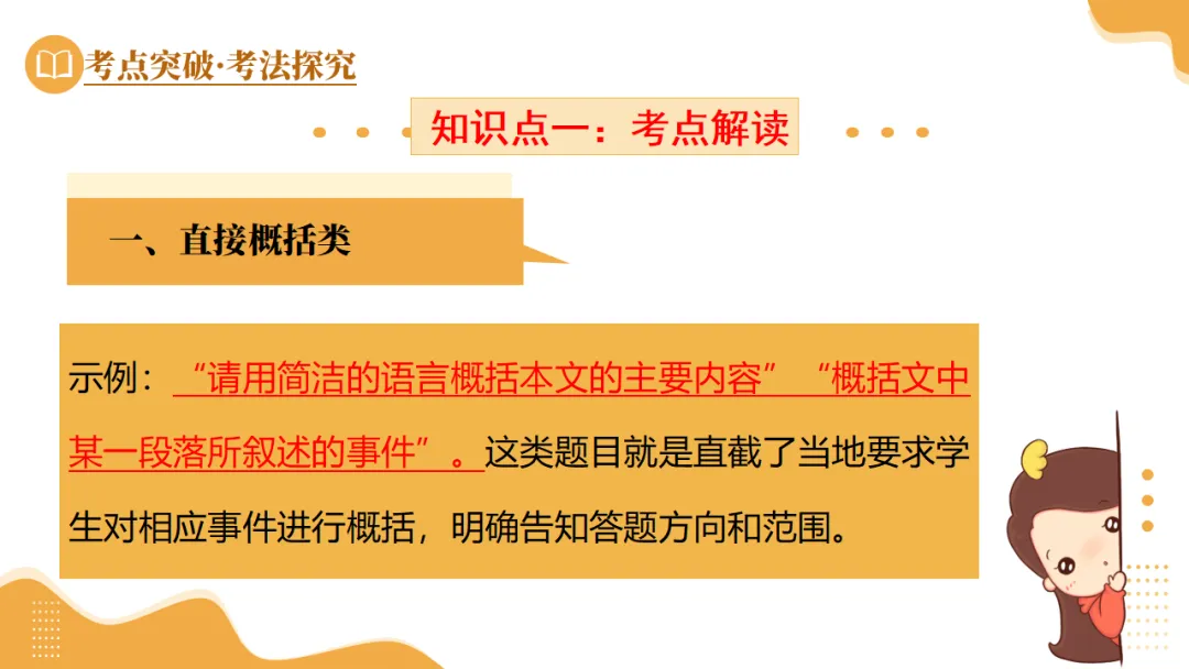 2026年中考语文现代文专题复习第01讲《内容理解与概括》ppt 第13张