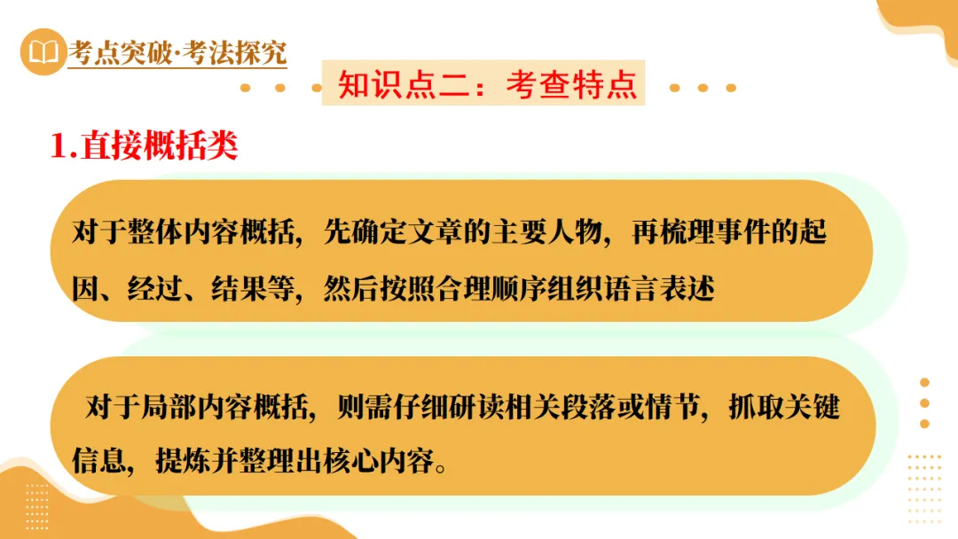 2026年中考语文现代文专题复习第01讲《内容理解与概括》ppt 第14张