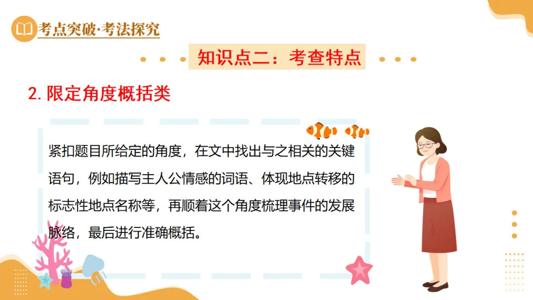 2026年中考语文现代文专题复习第01讲《内容理解与概括》ppt 第15张