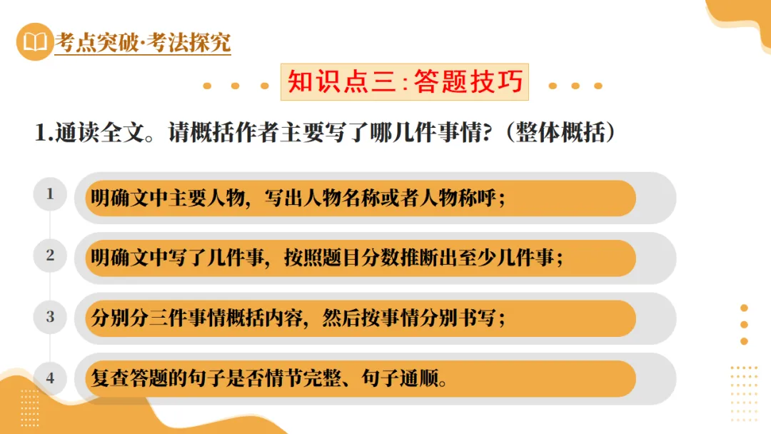 2026年中考语文现代文专题复习第01讲《内容理解与概括》ppt 第16张