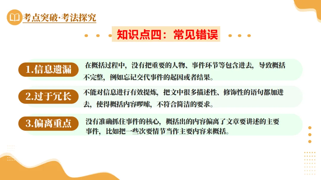 2026年中考语文现代文专题复习第01讲《内容理解与概括》ppt 第18张