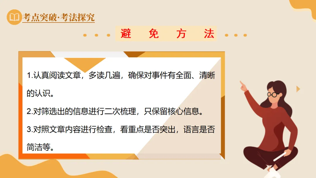 2026年中考语文现代文专题复习第01讲《内容理解与概括》ppt 第19张