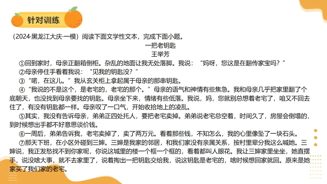 2026年中考语文现代文专题复习第01讲《内容理解与概括》ppt 第20张