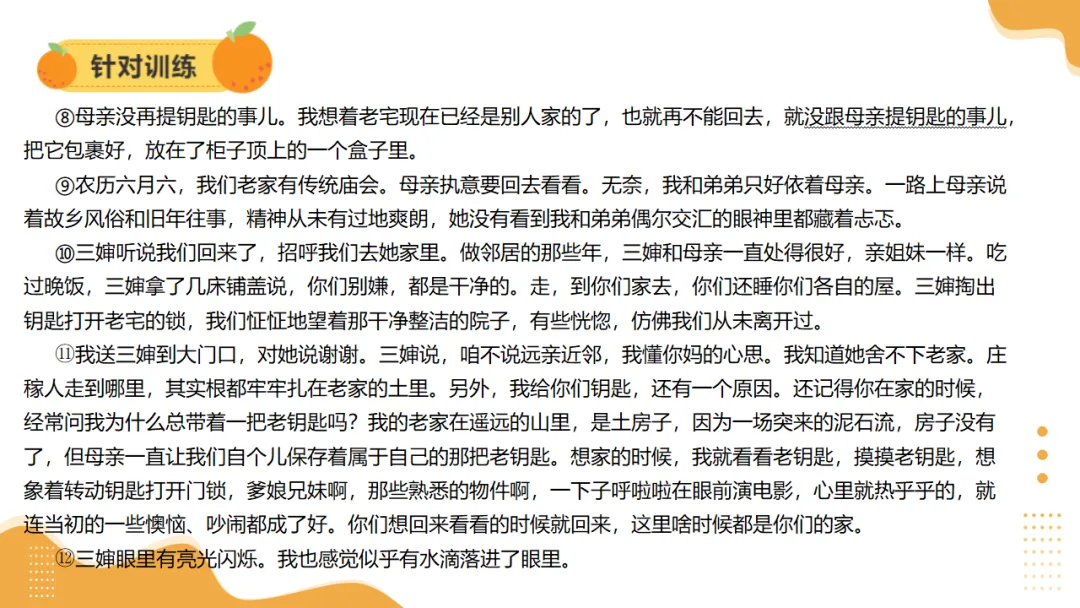 2026年中考语文现代文专题复习第01讲《内容理解与概括》ppt 第21张