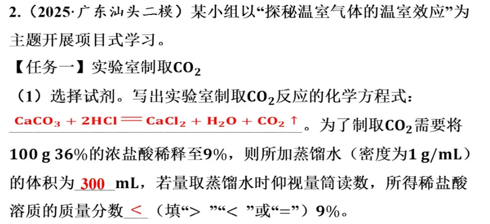 2026年中考化学专题一化学与科普阅读 第16张