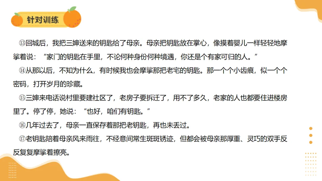 2026年中考语文现代文专题复习第01讲《内容理解与概括》ppt 第22张