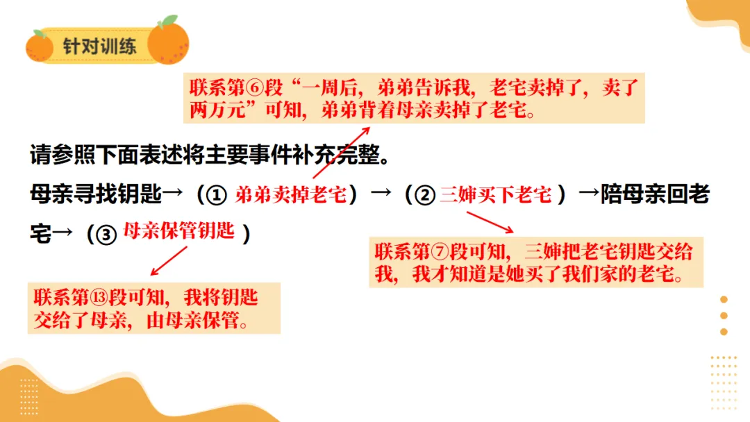 2026年中考语文现代文专题复习第01讲《内容理解与概括》ppt 第23张