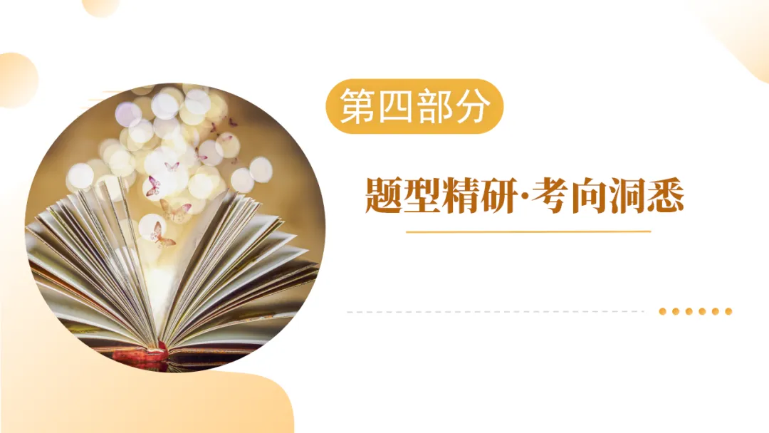 2026年中考语文现代文专题复习第01讲《内容理解与概括》ppt 第24张