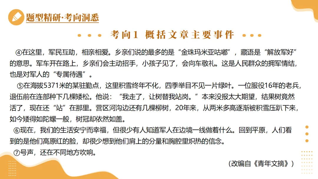 2026年中考语文现代文专题复习第01讲《内容理解与概括》ppt 第26张
