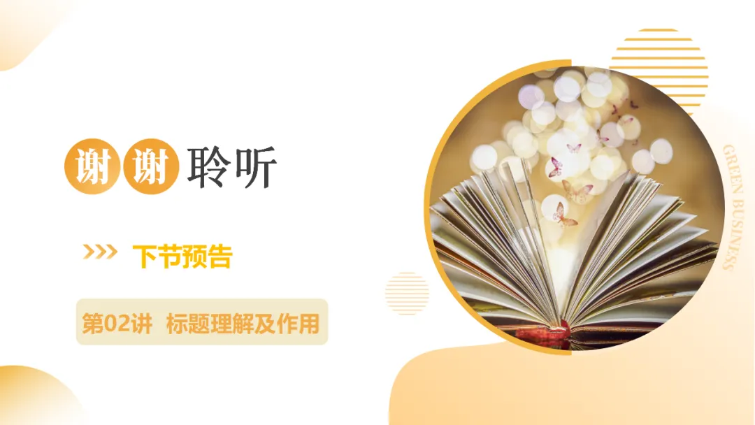 2026年中考语文现代文专题复习第01讲《内容理解与概括》ppt 第31张