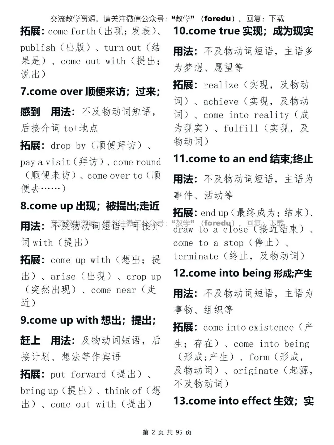 2026年中考英语必背:高频短语背诵手册 第3张