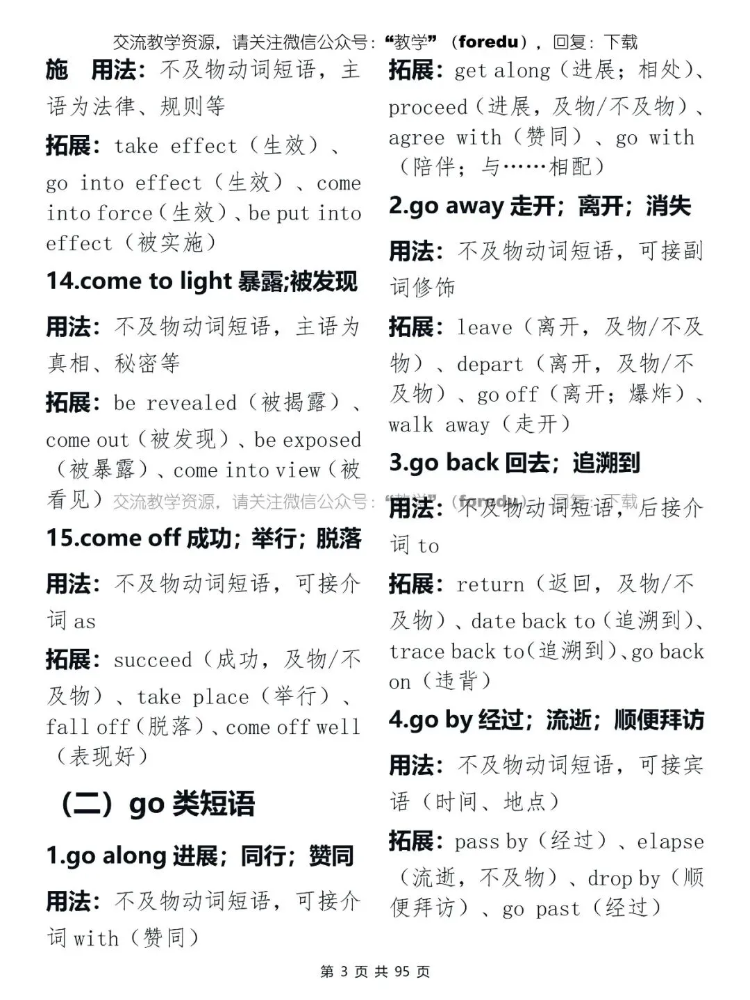 2026年中考英语必背:高频短语背诵手册 第4张