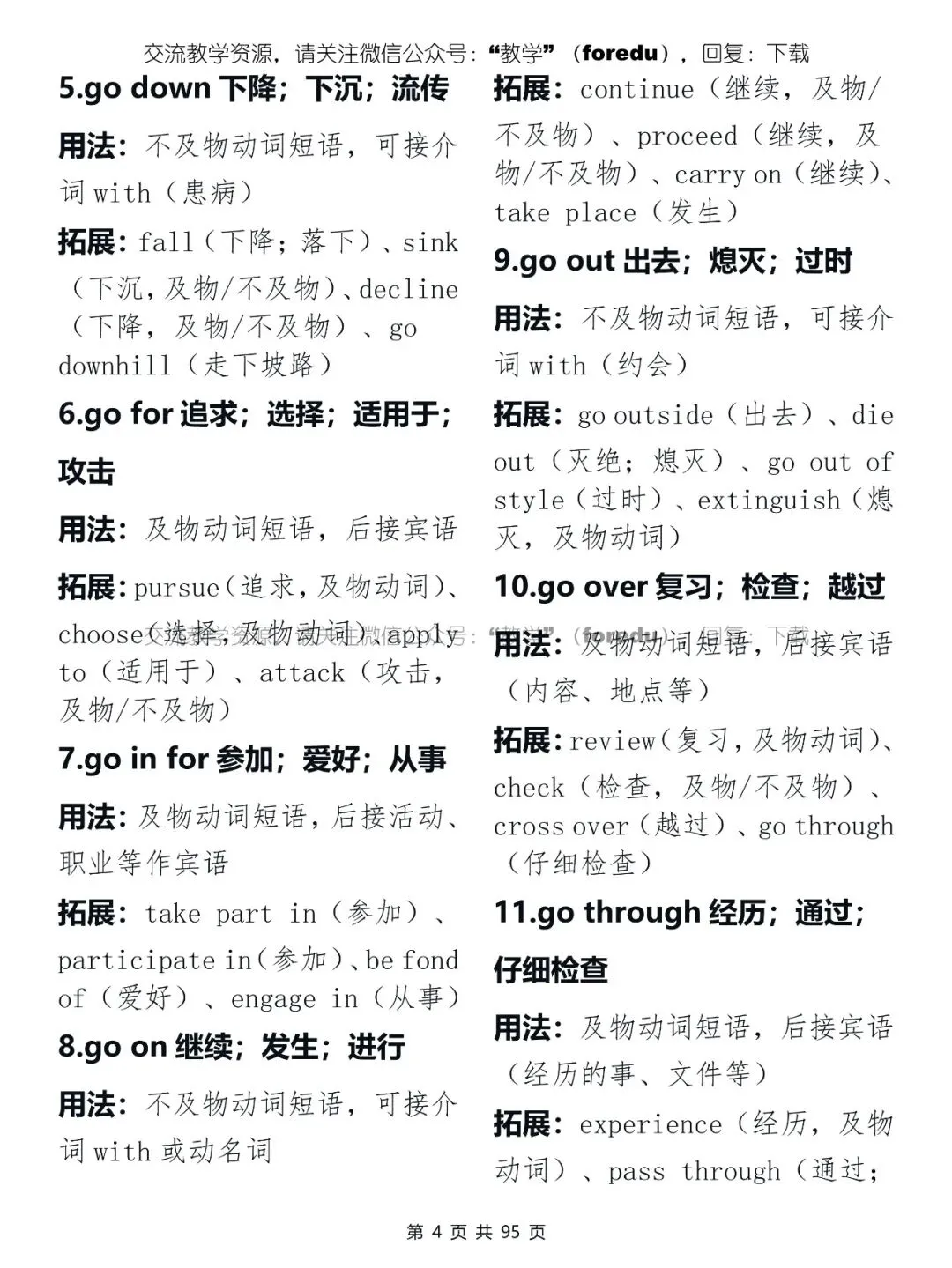 2026年中考英语必背:高频短语背诵手册 第5张