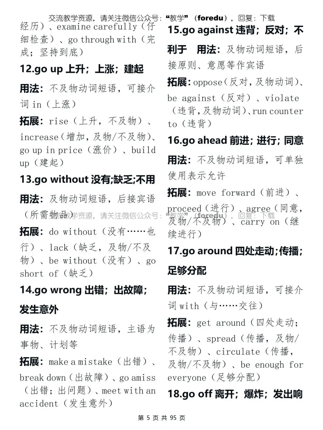 2026年中考英语必背:高频短语背诵手册 第6张