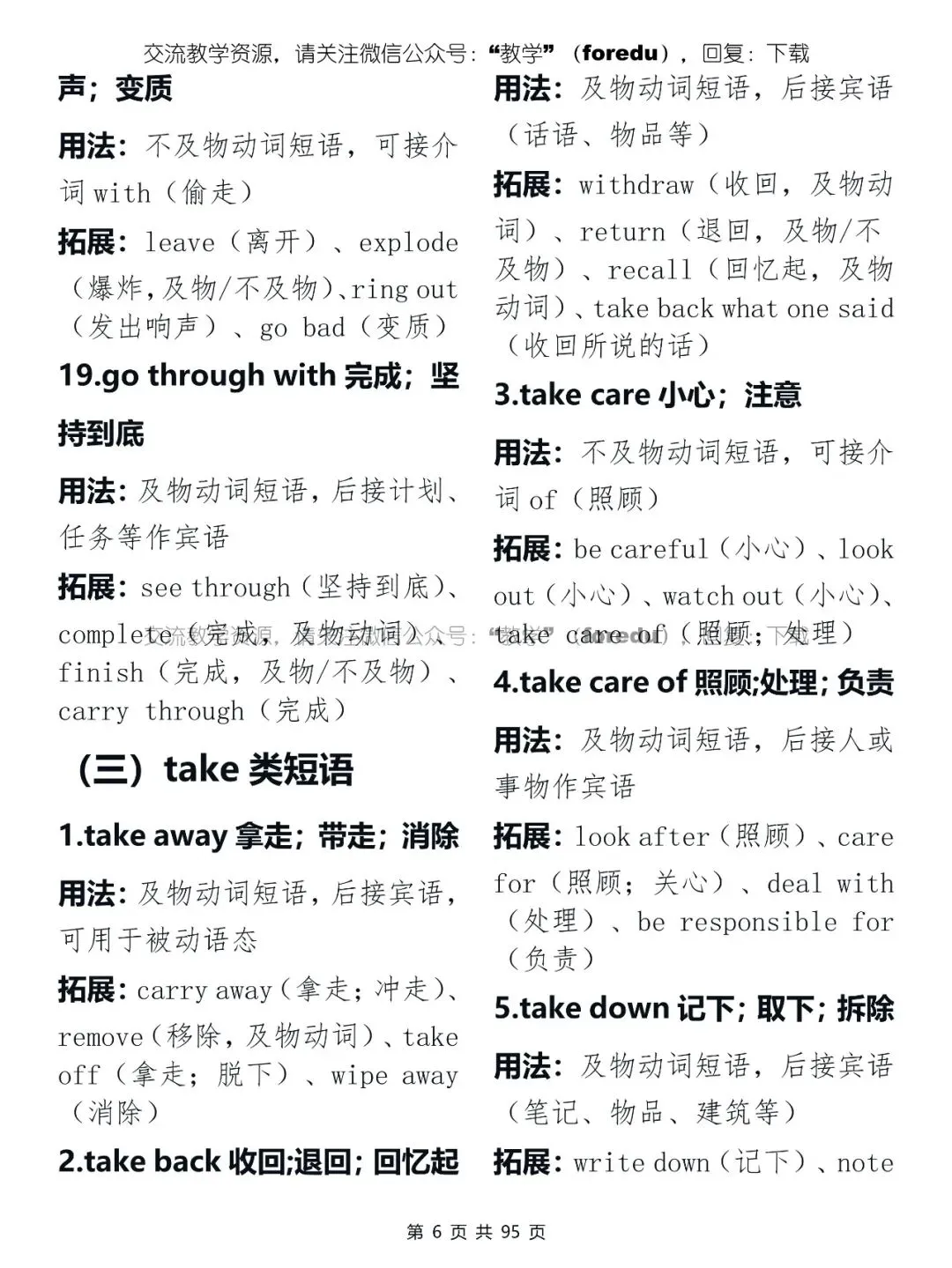 2026年中考英语必背:高频短语背诵手册 第7张